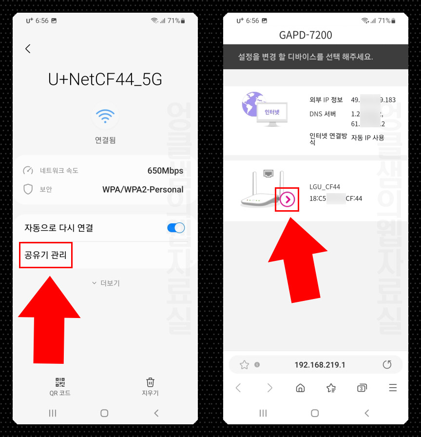 LG 유플러스 공유기 관리