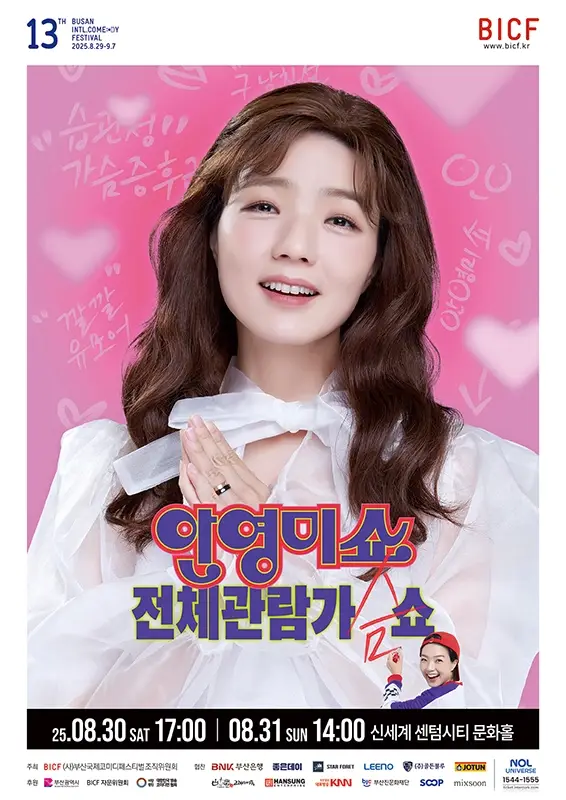 부산국제코미디페스티벌-예매-일정-프로그램