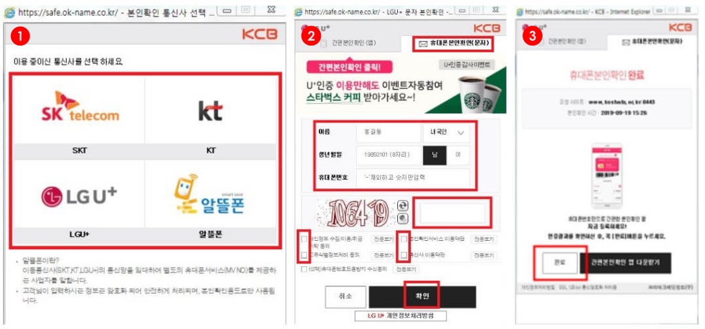 3. 본인인증을 진행해 주세요.