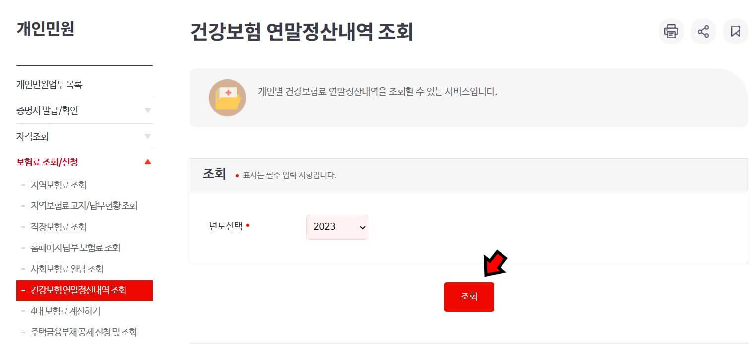 건보료 폭탄 확인하는방법