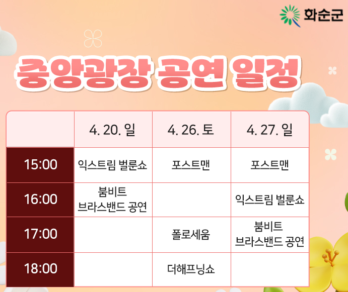 중앙광장 공연 일정