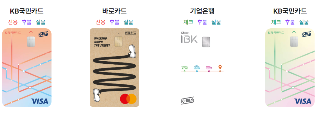 K패스 카드 신청 방법 및 혜택 안내