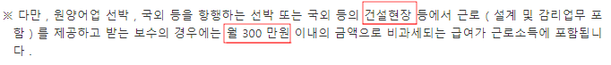 근로소득 예외규정