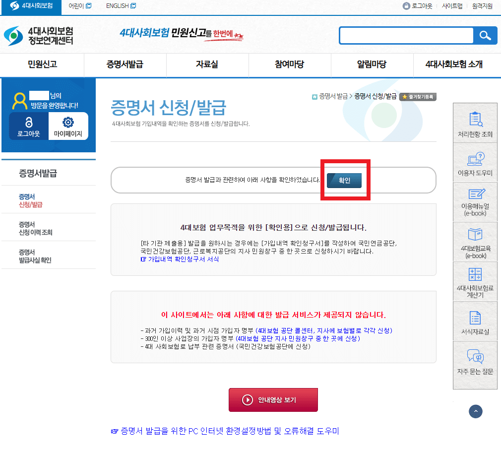 4대보험-가입여부-확인하기-신청-발급