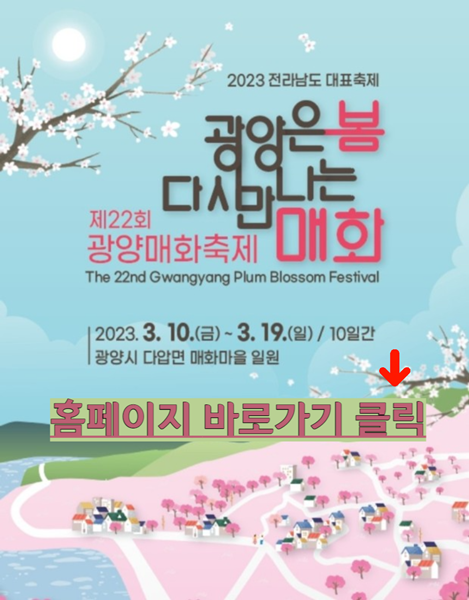 2023년 전국 벚꽃 축제 일정