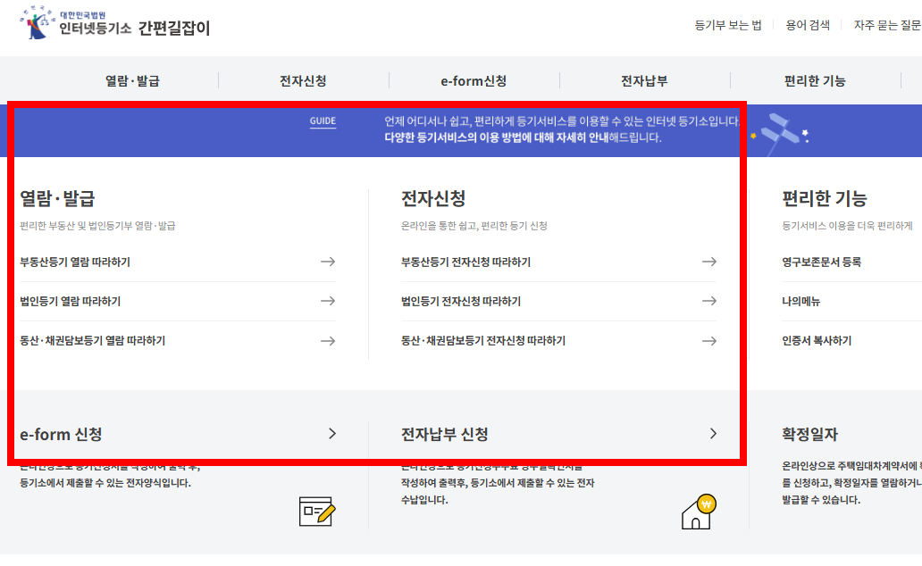 등기부등본 인터넷발급 민원24 사이트