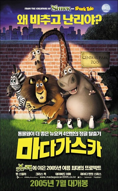 영화 '마다가스카'의 포스터 사진