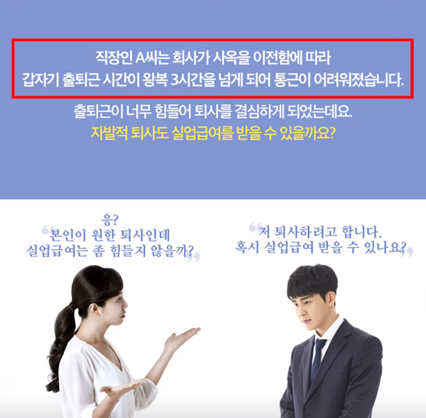 실업급여자발적퇴사예시