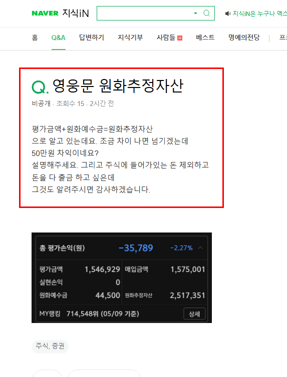 영웅문 원화추정자산 질문