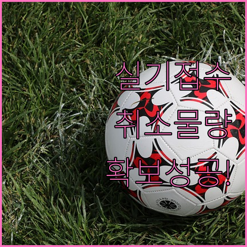 기능사 실기 시험장 잔여석 확보 전략..