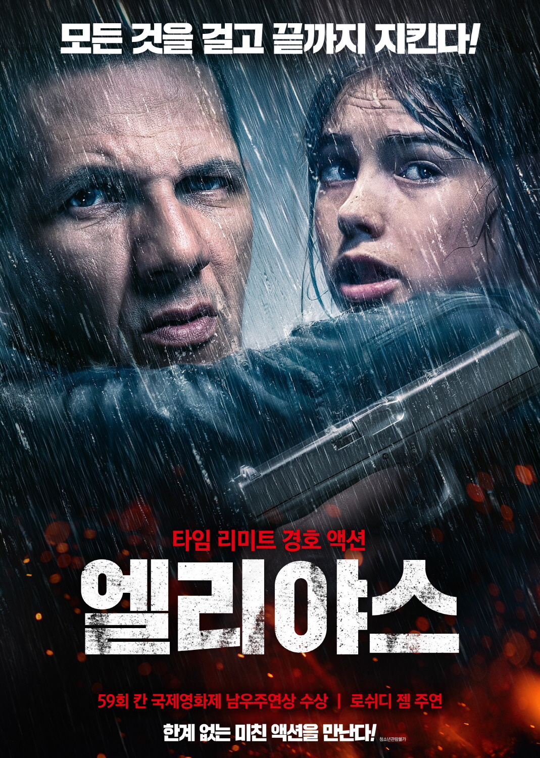 영화 엘리야스