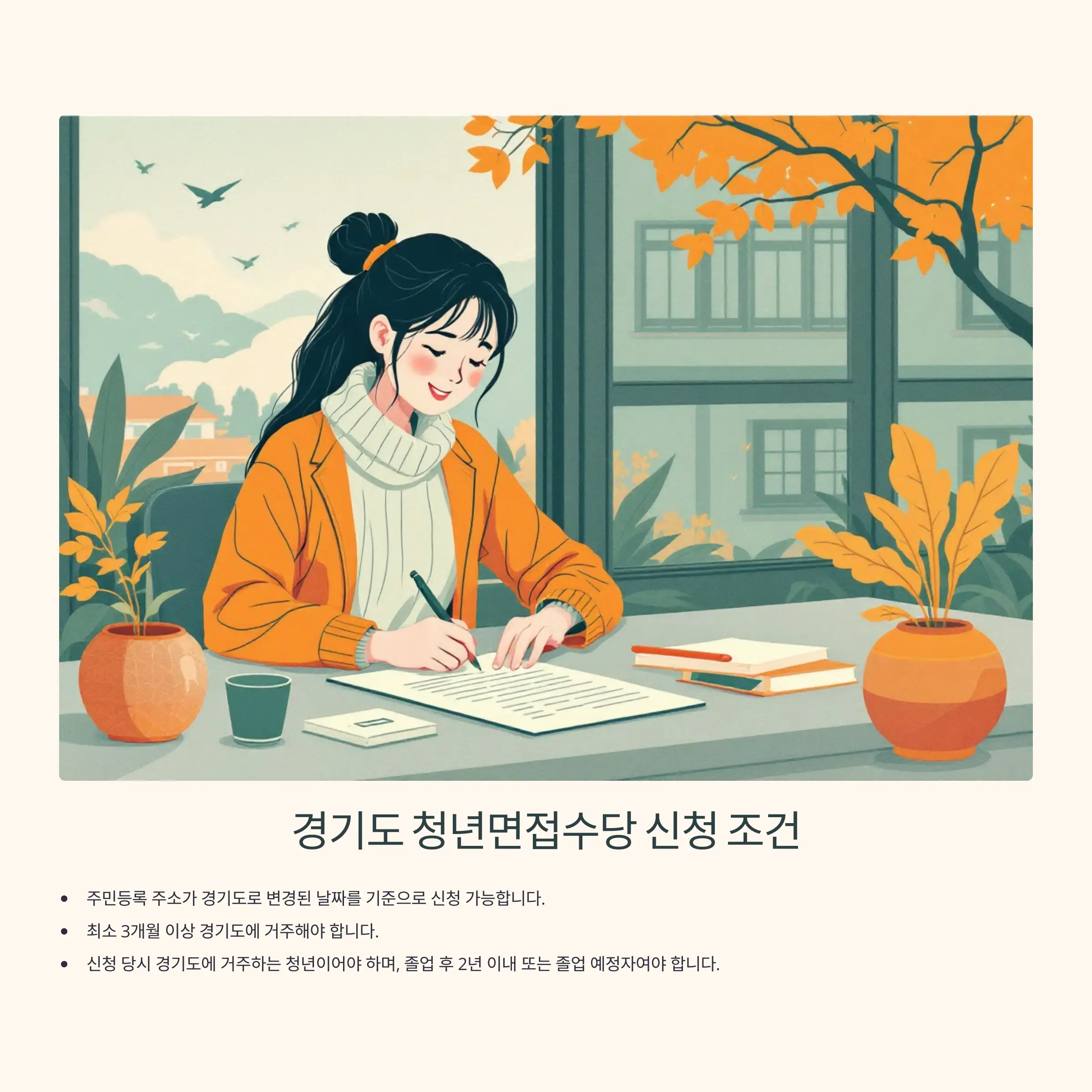 경기도 청년면접수당 기준