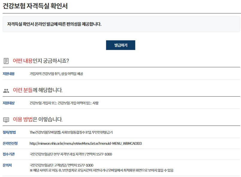 건강보험 자격득실 확인서 인터넷 발급방법 (1)