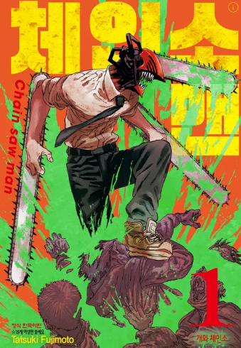 체인소 맨 애니 후지모토 타츠키