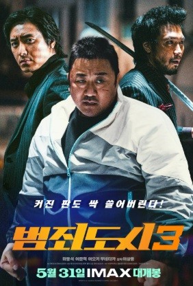 영화 범죄도시3