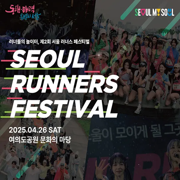 서울 러너스 페스티벌