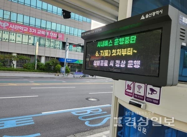 울산버스파업 타결! 노선 정상 운행 재개…시민 불편 끝났다