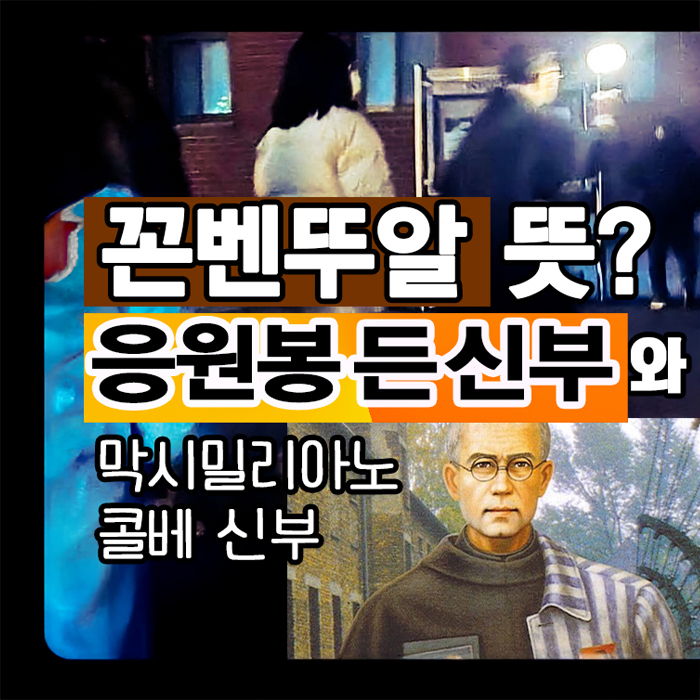 응원봉 든 신부