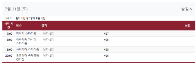 도쿄올림픽-남자-축구-중계-방송-무료-일정