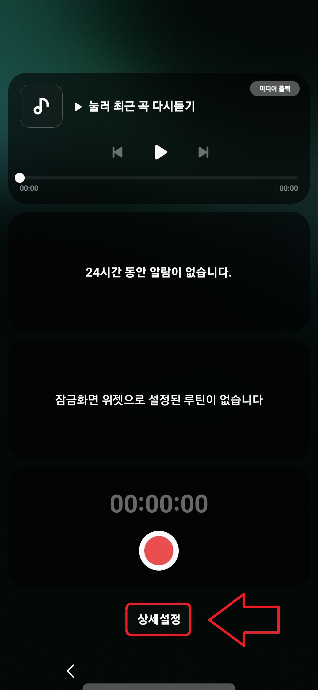 삼성 갤럭시 스마트폰 잠금 화면에서 녹음 기능을 바로 킬 수 있게 설정하는 방법 2