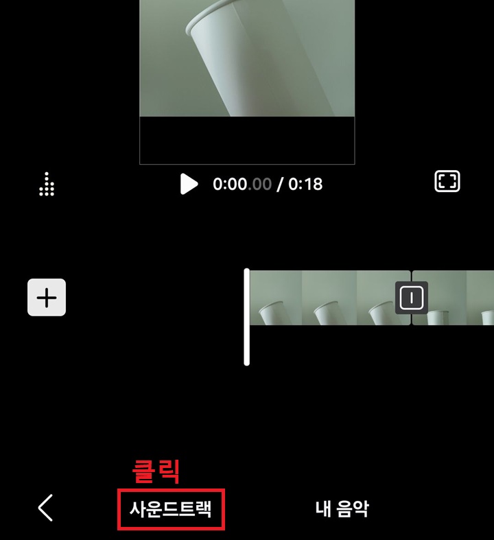 화면 아래에 사운드트랙과 내음악 보임