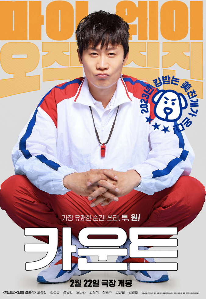 영화 카운트 포스터