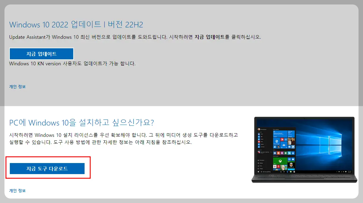 윈도우 10 다운로드