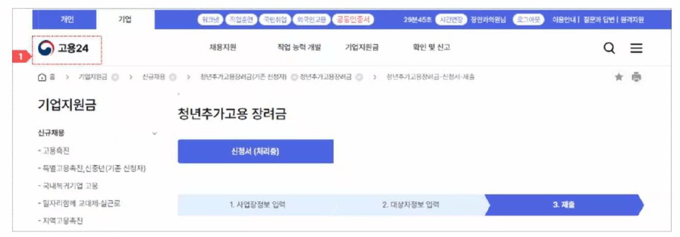 고용24 홈페이지