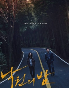 영화 '낙원의 밤' 포스터 이미지