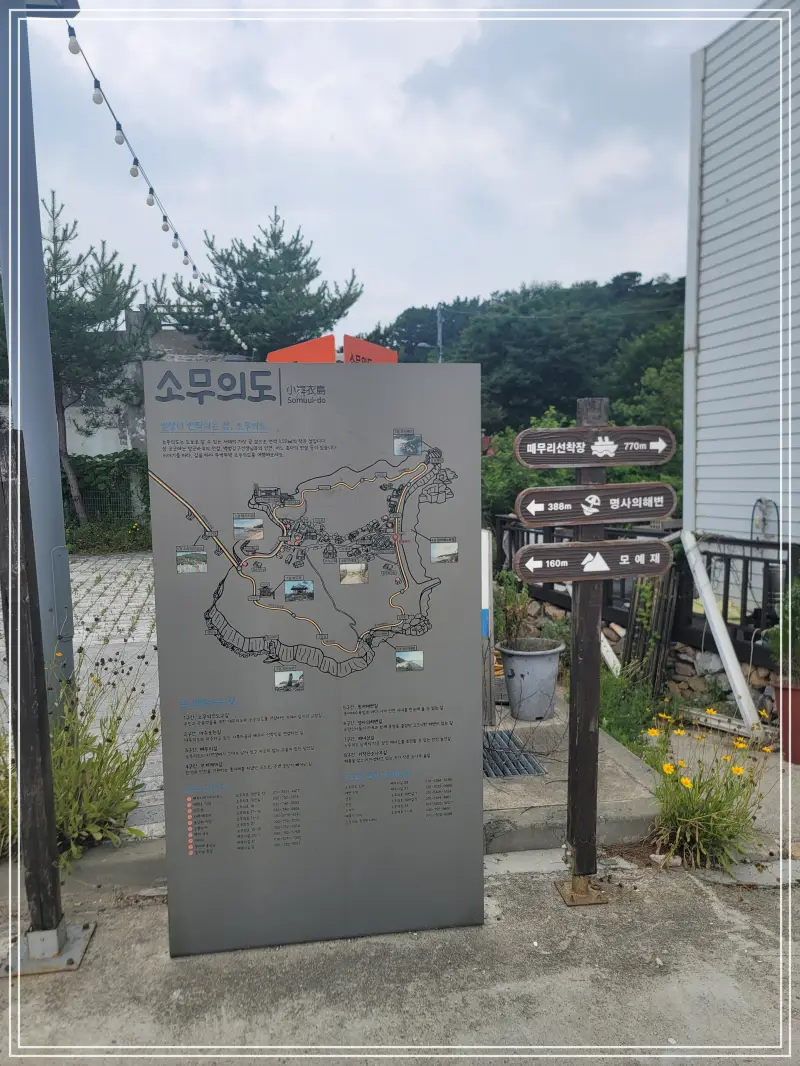 소무의도-둘레길20250714_121523
