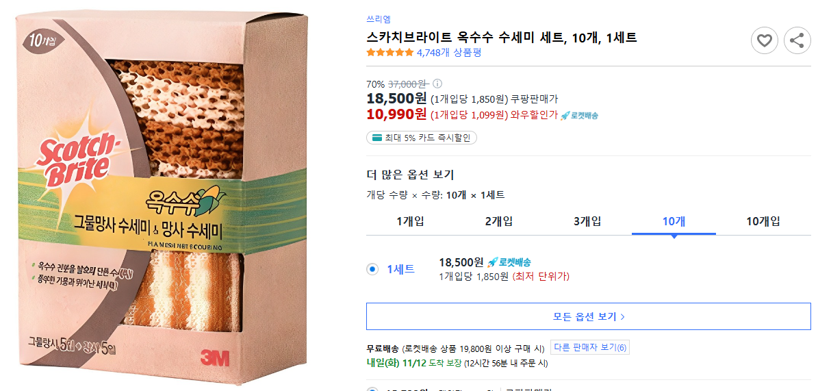 스카치브라이트-옥수수-수세미-세트,-10개,-1세트