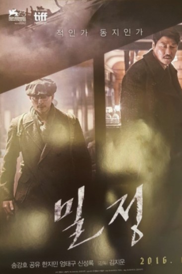 한국영화 밀정 극장 포스터 사진