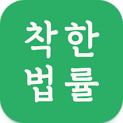 착한법률, 개인회생, 개인파산, 이혼, 상속, 음주운전면허구제, 상속재산분활청구, 유류분반환청구, 성년후견, 상속포기/한정승인, 재외국민 상속, 맞춤 법률 서비스