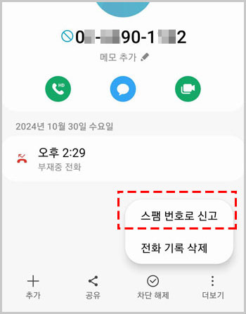 전회신고-차단방법-04