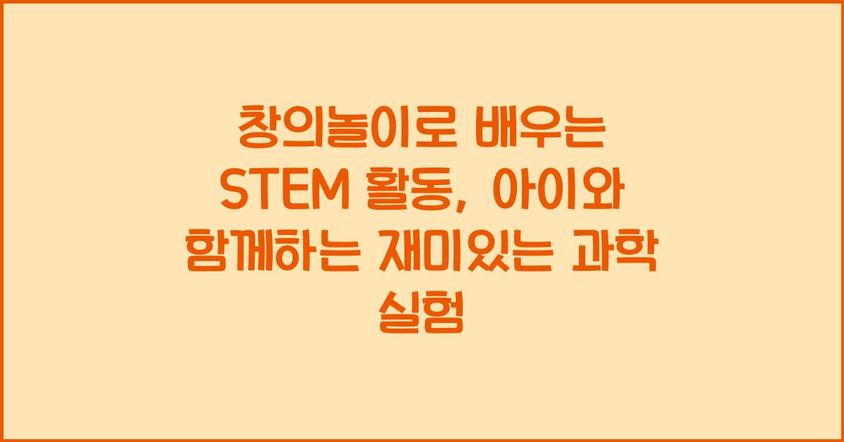 창의놀이