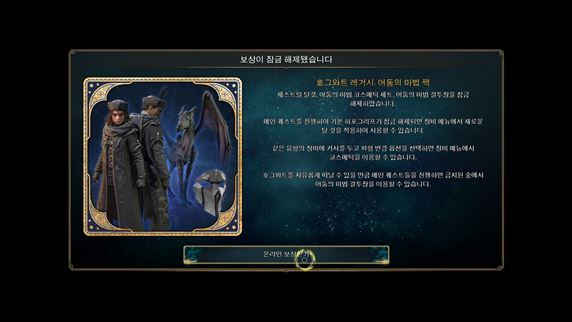 호그와트-레거시-어둠의-마법-팩