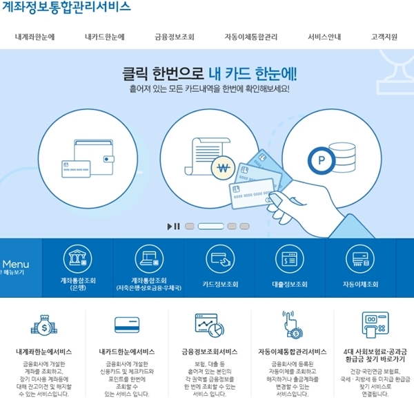 계좌정보통합관리서비스