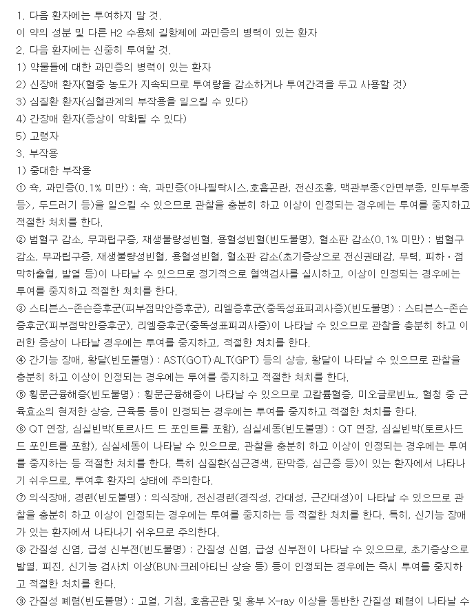 넬슨파모티딘정20mg-복용-주의사항