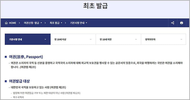 여권 발급 안내