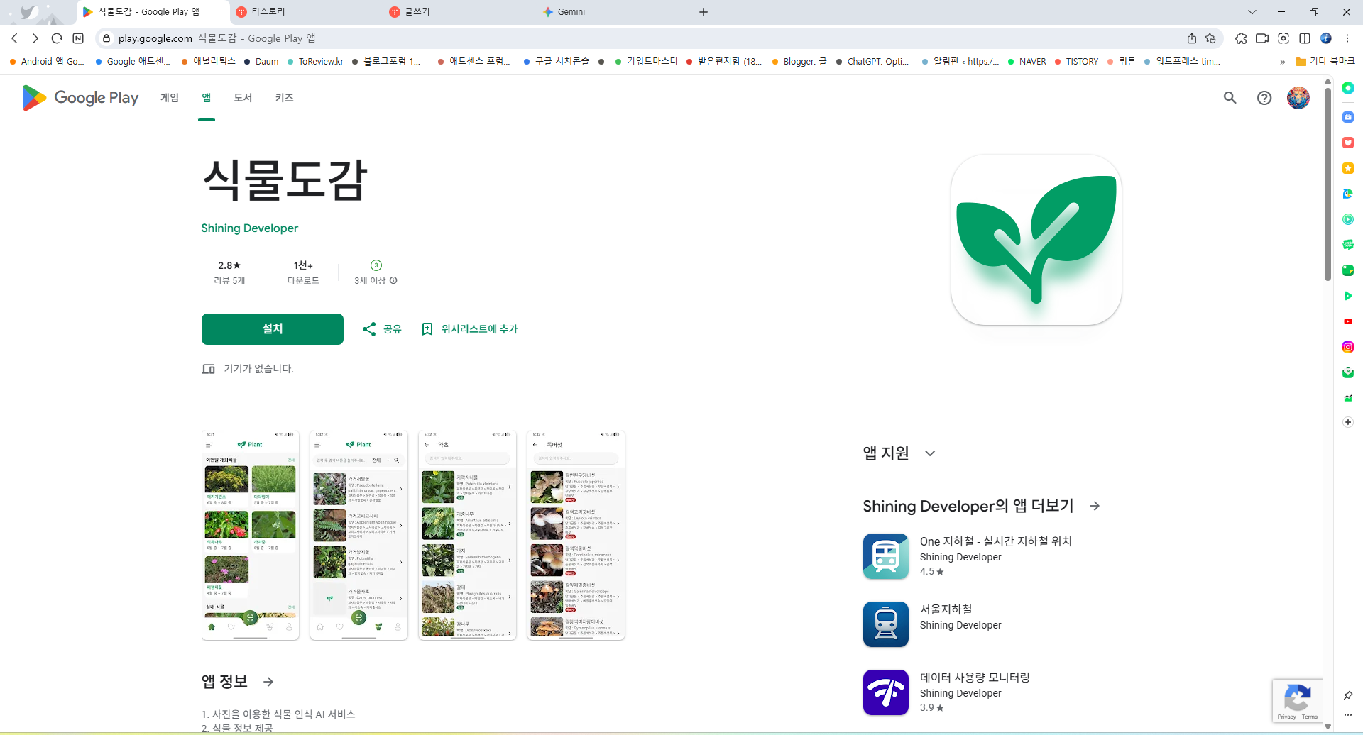식물도감 앱, 핸드폰 사진을 이용한 식물 인식 AI 서비스