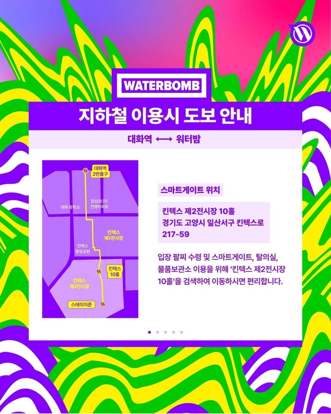 워터밤 서울 2025 예약 입장안내