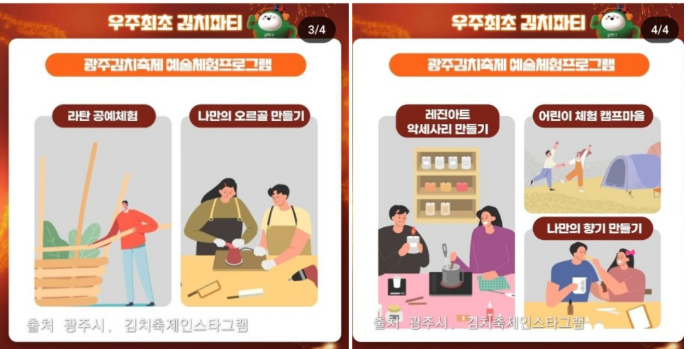 광주김치축제 프로그램