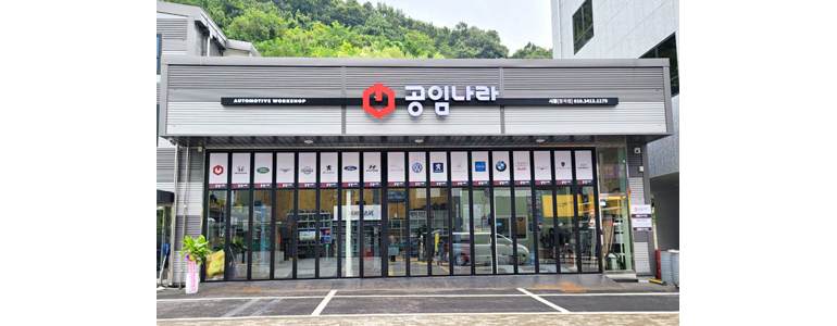 시흥시 공임나라