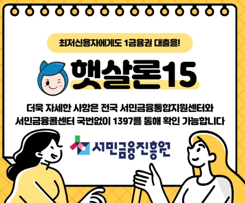 햇살론15 썸네일