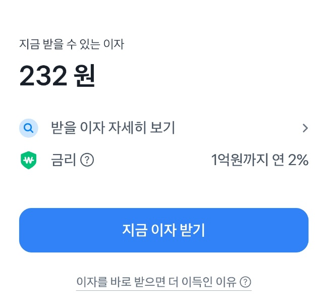 매일매일 이자주는 토스뱅크