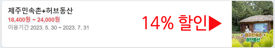 제주민속촌 수국축제