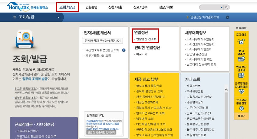 연말정산 간소화