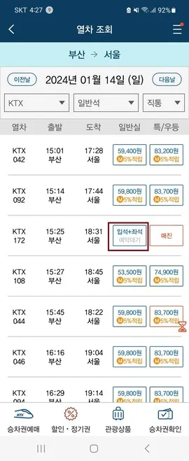 KTX 입석 예매 좌석 설명