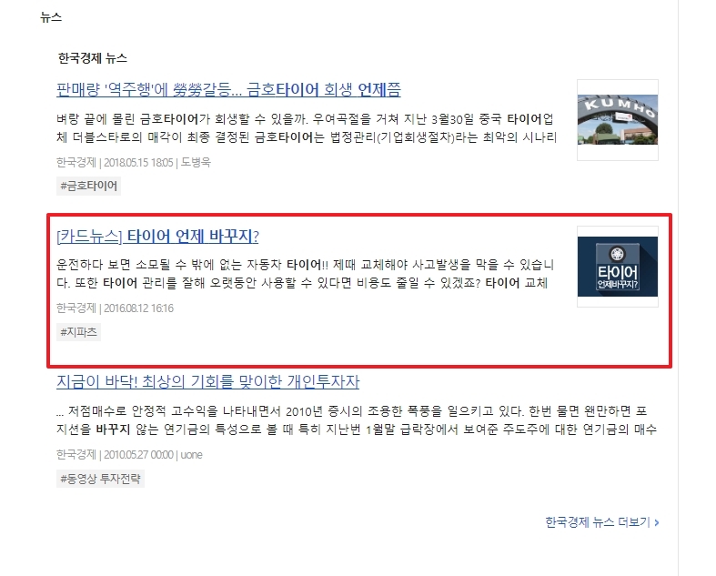 시간이 지나 경화 현상이 발생한 낡은 타이어의 모습