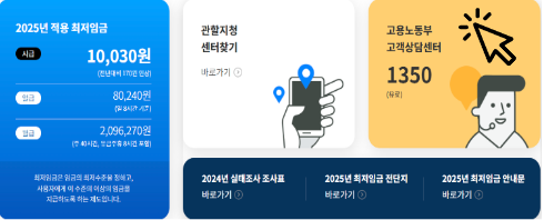 2025년 최저임금 시급 월급계산기